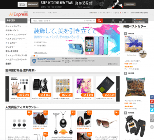 アリババ(AliExpress)で買い物に挑戦してみた