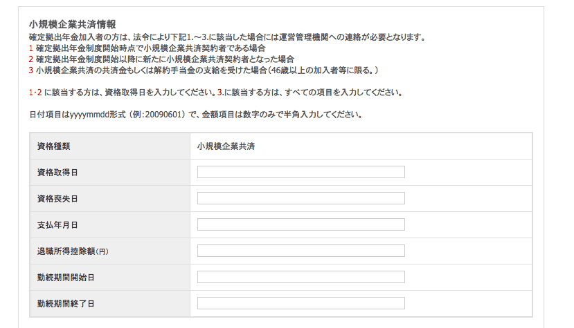 小規模企業共済の登録