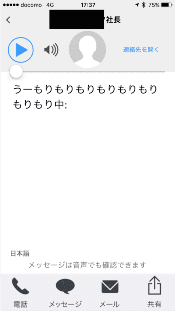 スマート留守電精度