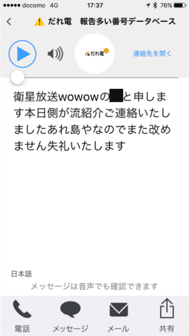 スマート留守電精度