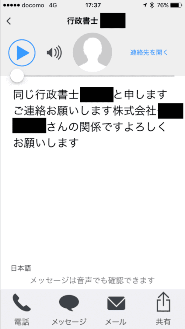 スマート留守電精度