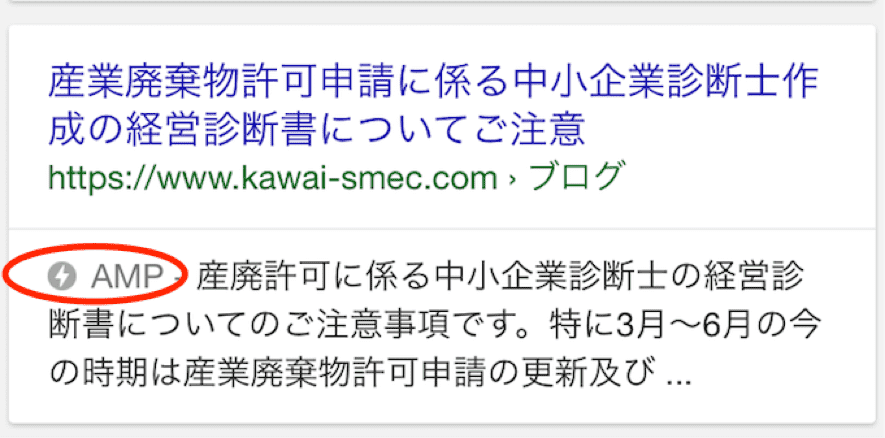 AMP対応