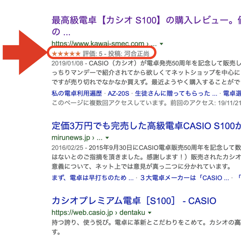 カシオS100レビュー星表示