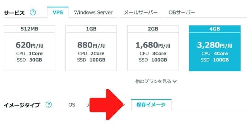 conohaサーバー保存から復元