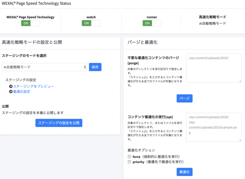 PST設定画面