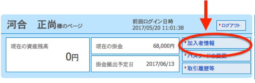 メールアドレス変更