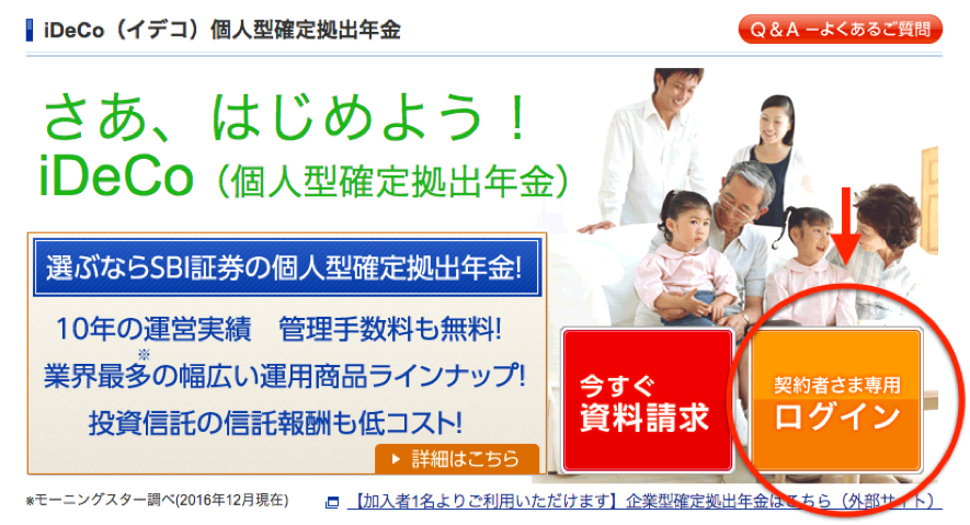 SBI証券ログイン