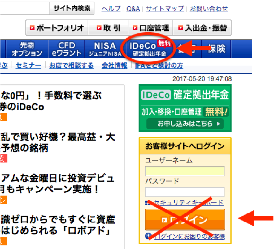 SBI証券idecoログイン