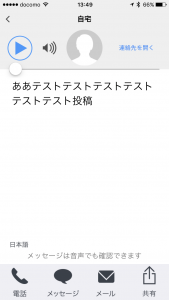 スマート留守番電話